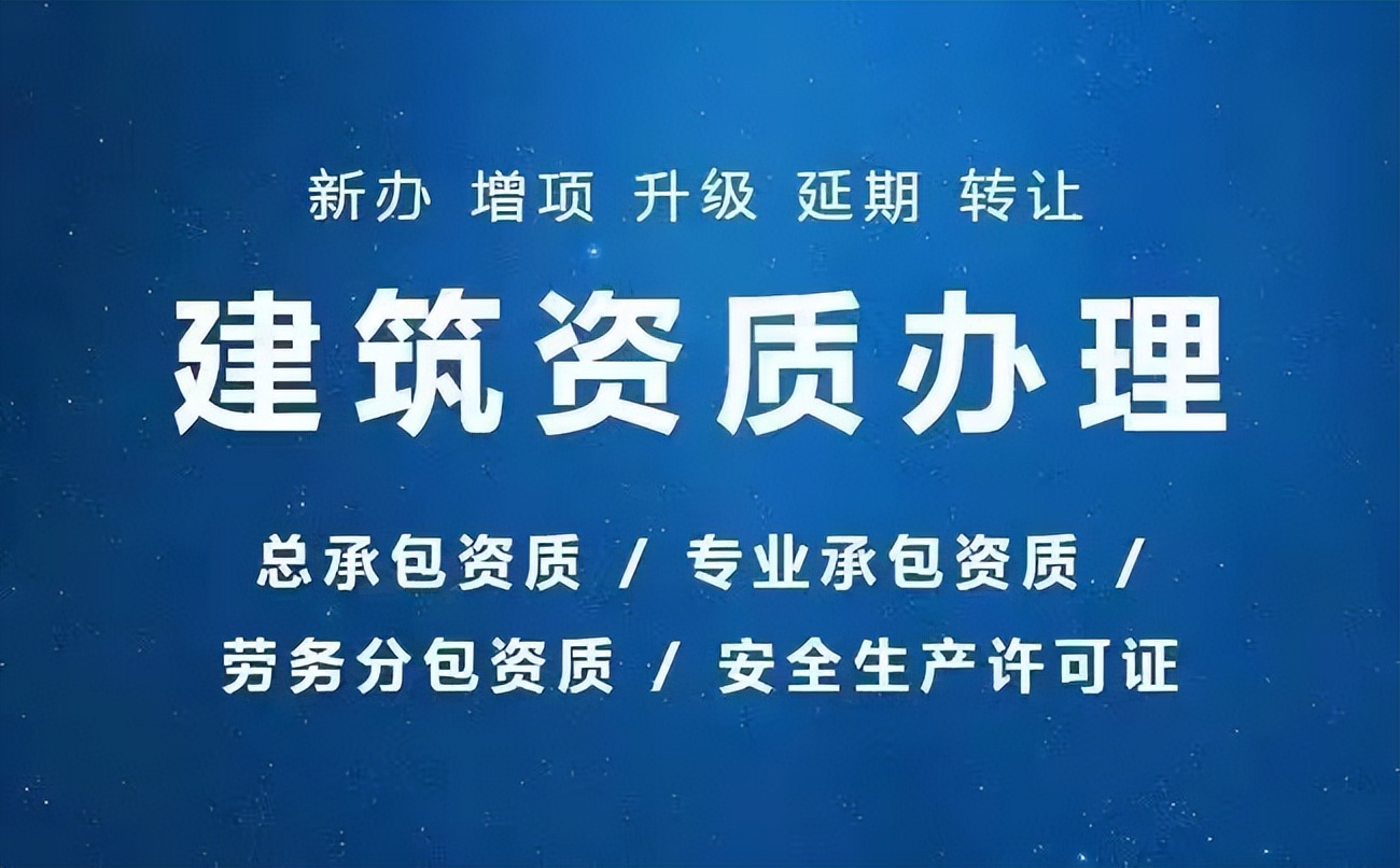 建筑资质办理步骤和流程,建设工程质量检测资质办理流程