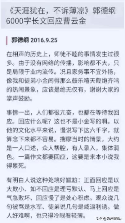 曹云金和郭德纲意外同框,曹云金离开德云社在台上谈郭德纲