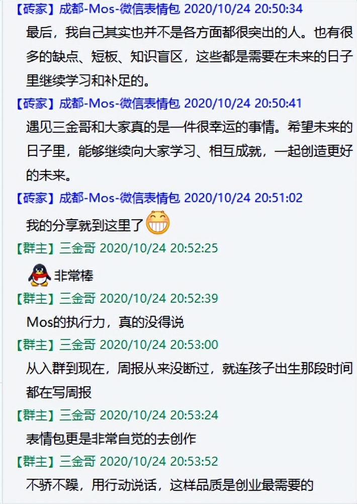 创业实战篇172为了偷懒，分享一点群聊记录