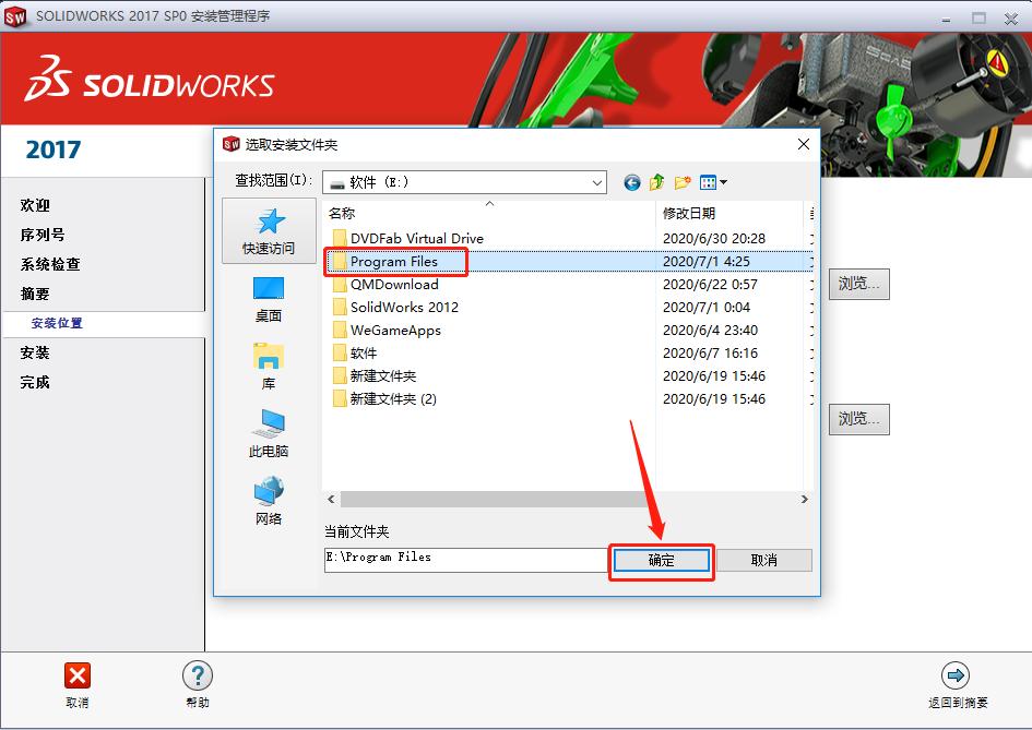 solidworks2020软件安装方法,solidworks2017版安装方法