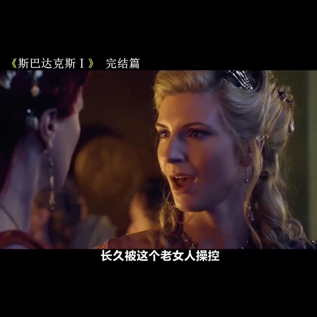 斯巴达克斯看剧顺序,斯巴达克斯1-8季电视剧