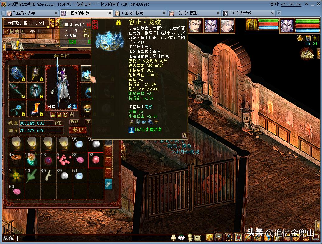 大话西游2经典版克火队多吗,大话西游2经典版五级破魔搭配