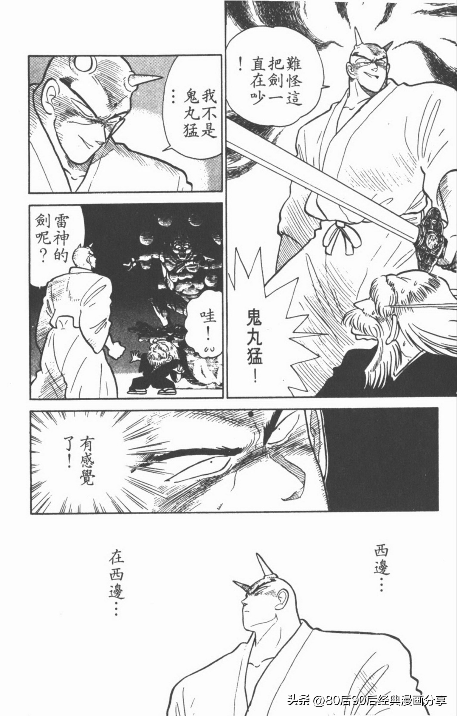 九龙珠台版卷002中