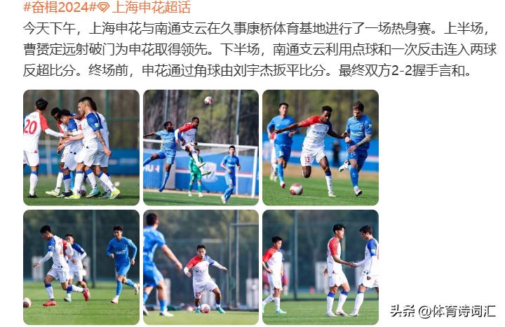 中超梅州赛程表,南通支云上海申花热身赛