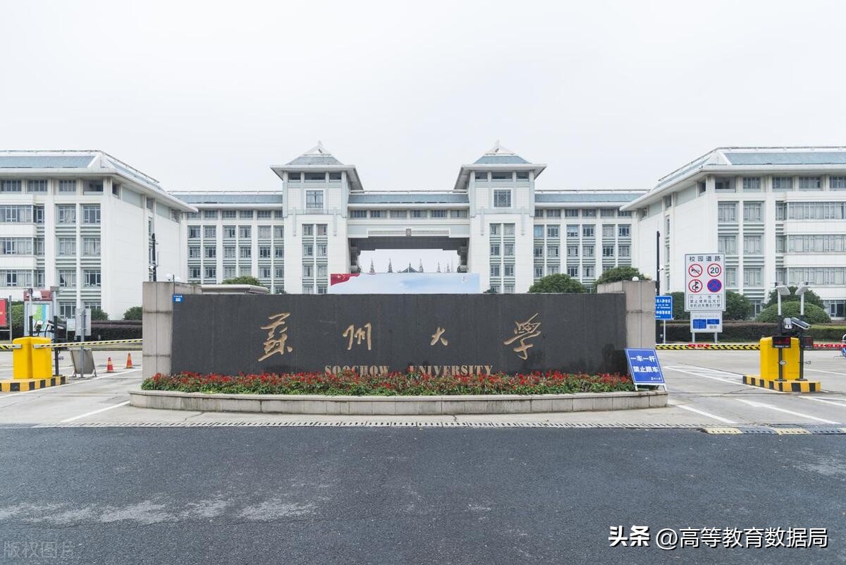 苏州大学和苏大是同一个学校吗,河海大学和苏州大学哪个更好