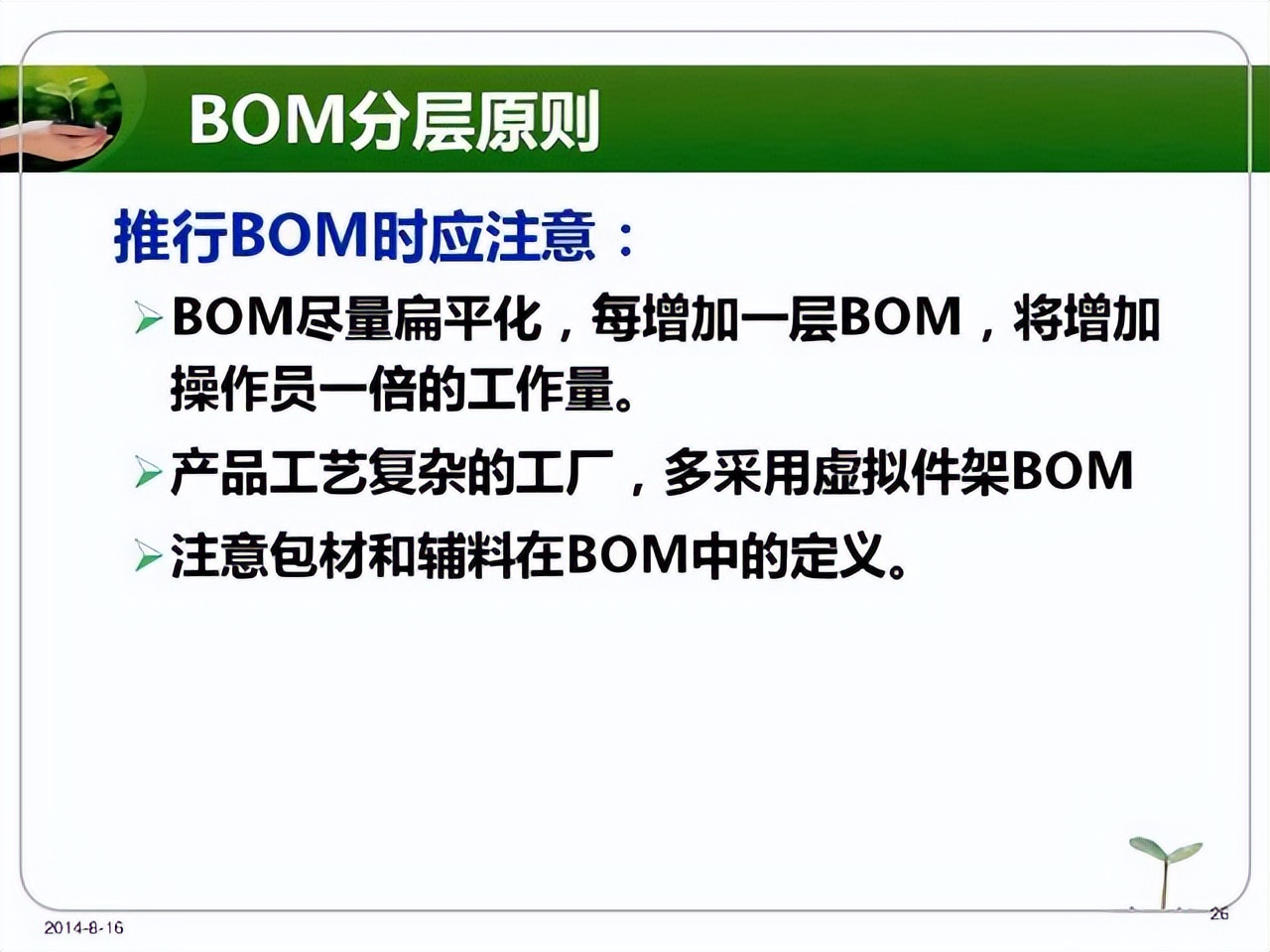 中层管理者沟通技巧ppt,如何做好中层管理者ppt