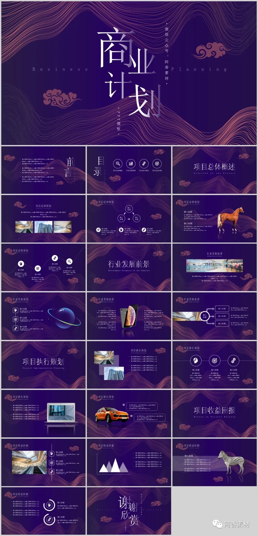 【商务模板】30套简约高级的商业计划书PPT模板