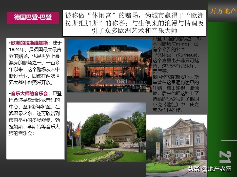 房地产冰雪嘉年华策划方案,温泉山谷地产宣传方案