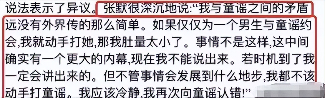 张国立张默事件,张国立谈论张默