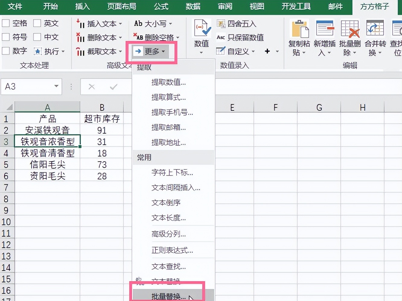 excel表多格内容合并,excel表格多个分表批量替换文字
