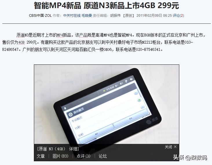 国产寨厂MID/平板电脑发展简史（2010—2017）