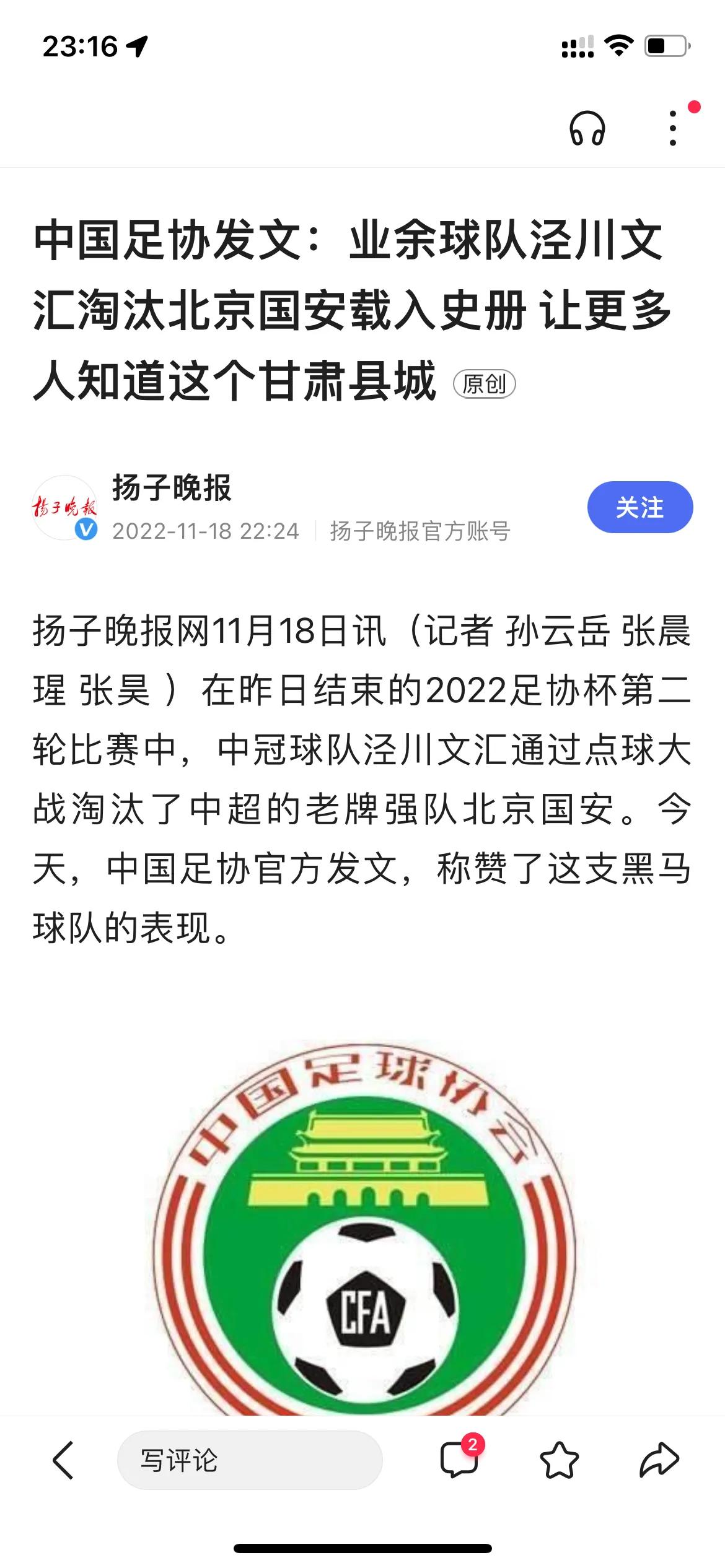 泾川文汇战胜北京国安相当于什么,泾川文汇与北京国安的数据对比