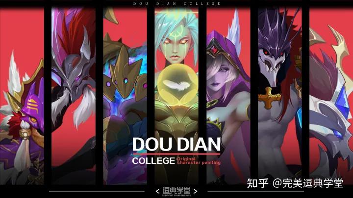 【原画/3d建模/游戏特效/UE4地编】培训课程-完美逗典学堂招生中~