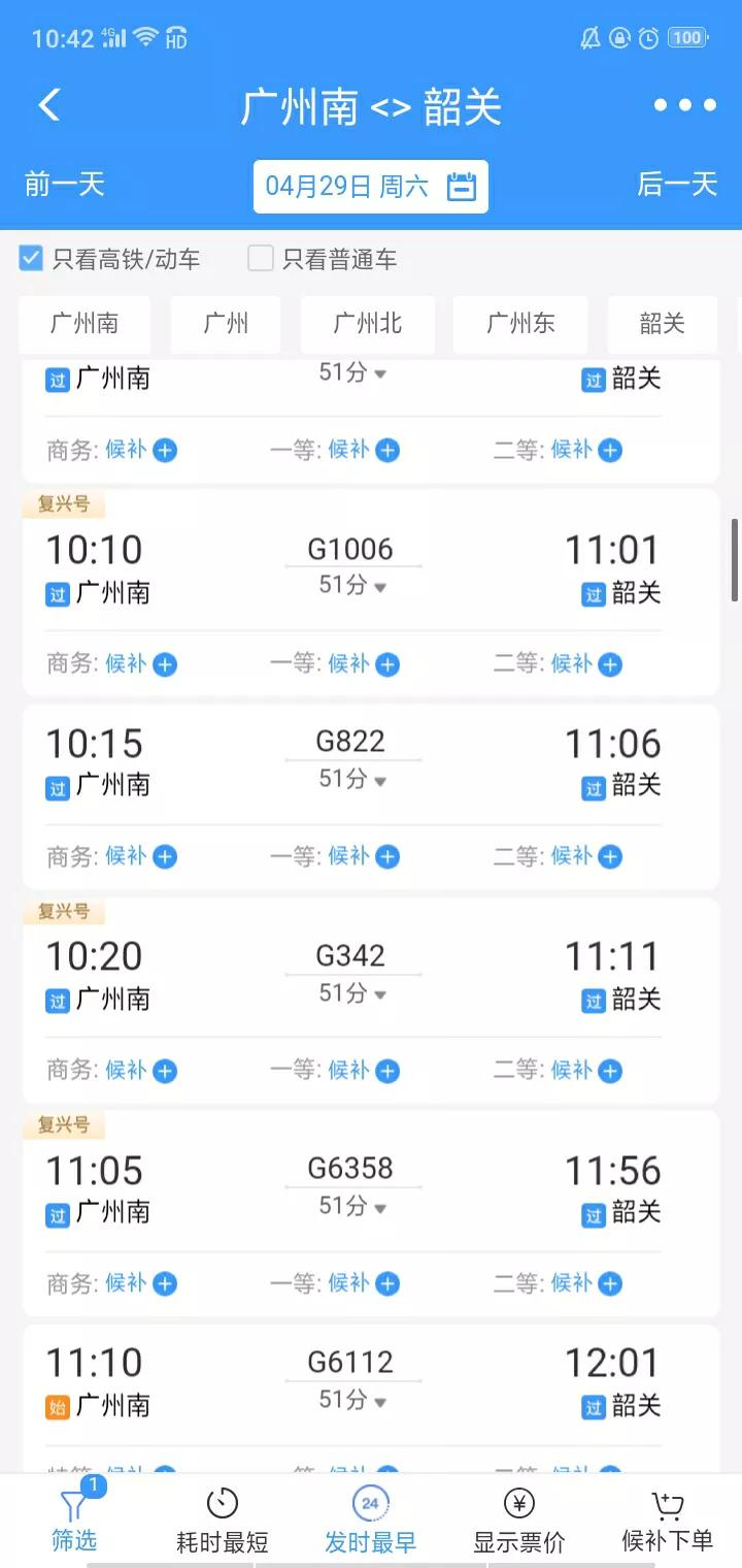 五一的高铁票怎么抢,高铁怎么抢五一车票