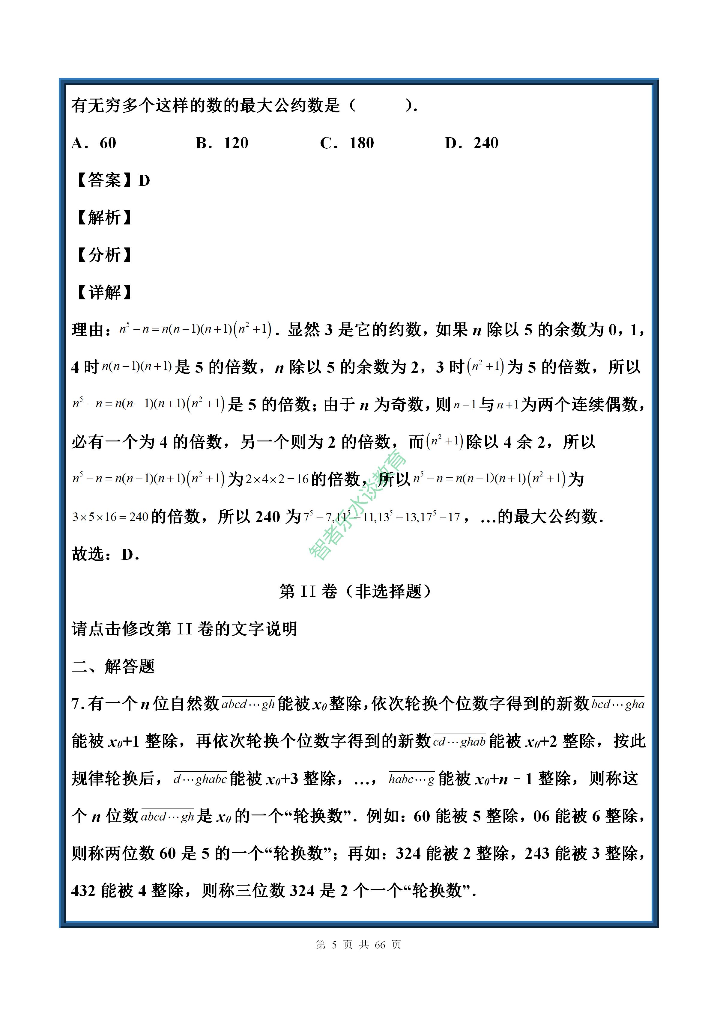 中考数学实数基础题讲解,七年级下册数学沪科版实数拔高题