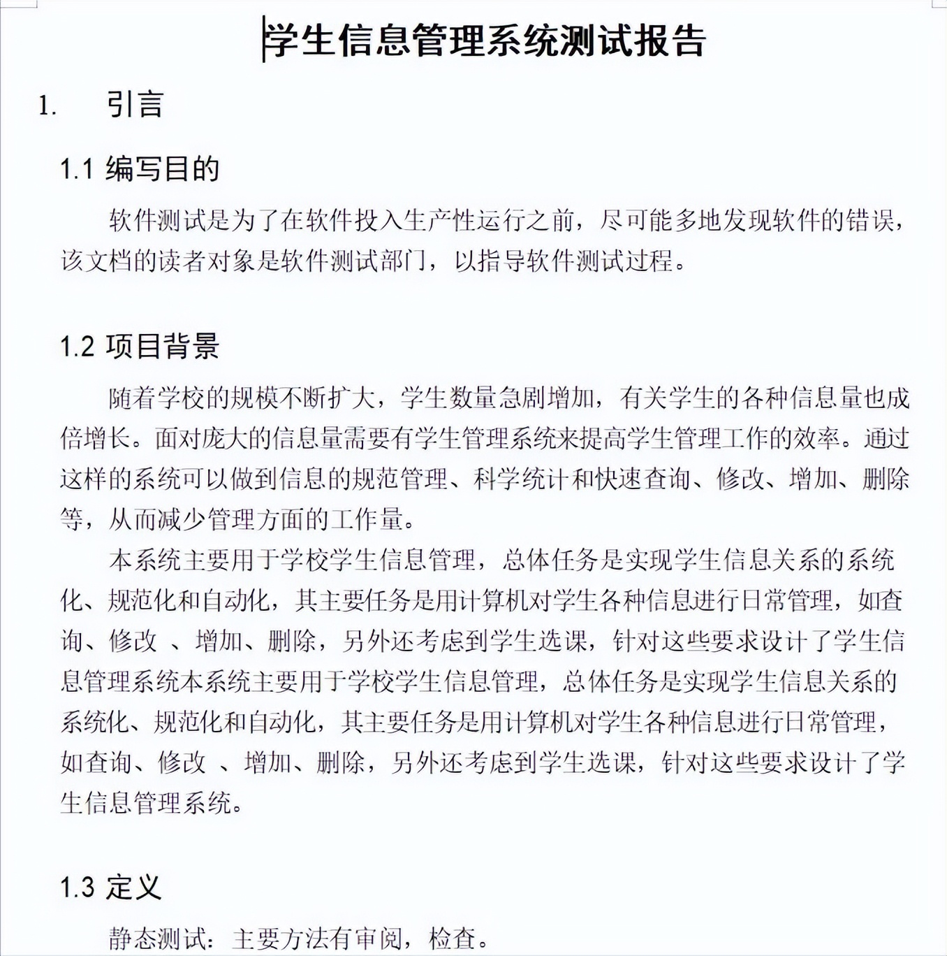产品测试报告模板,测试报告模板编写