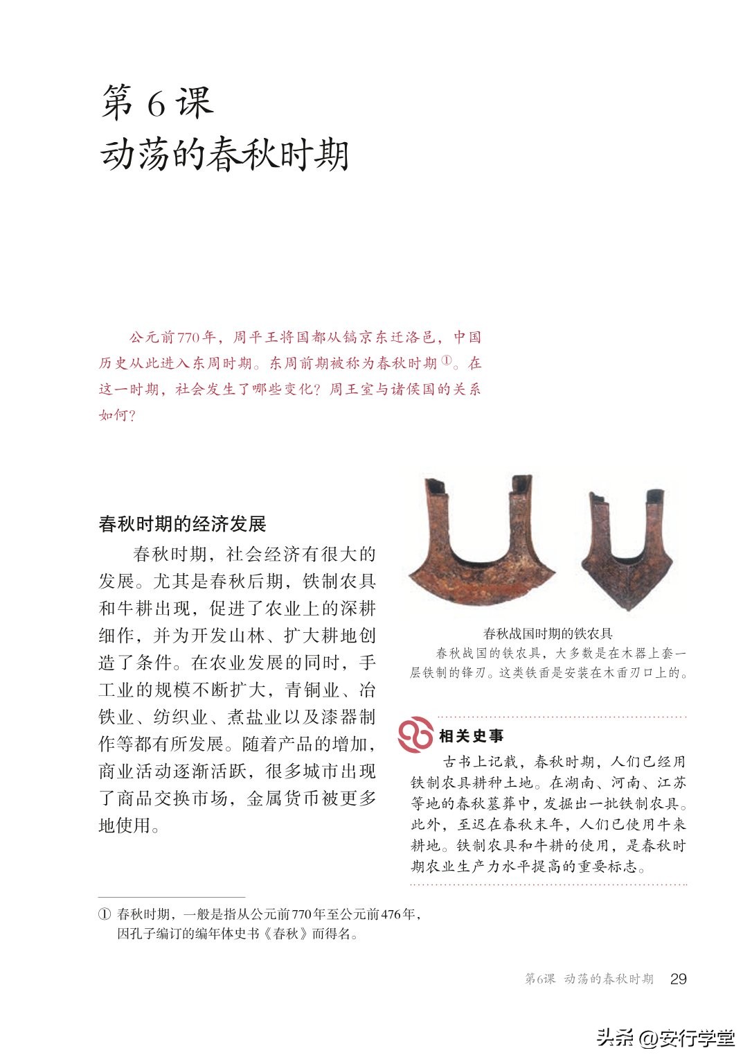 初中历史七年级上册丝绸之路,统编版初中历史教材电子版