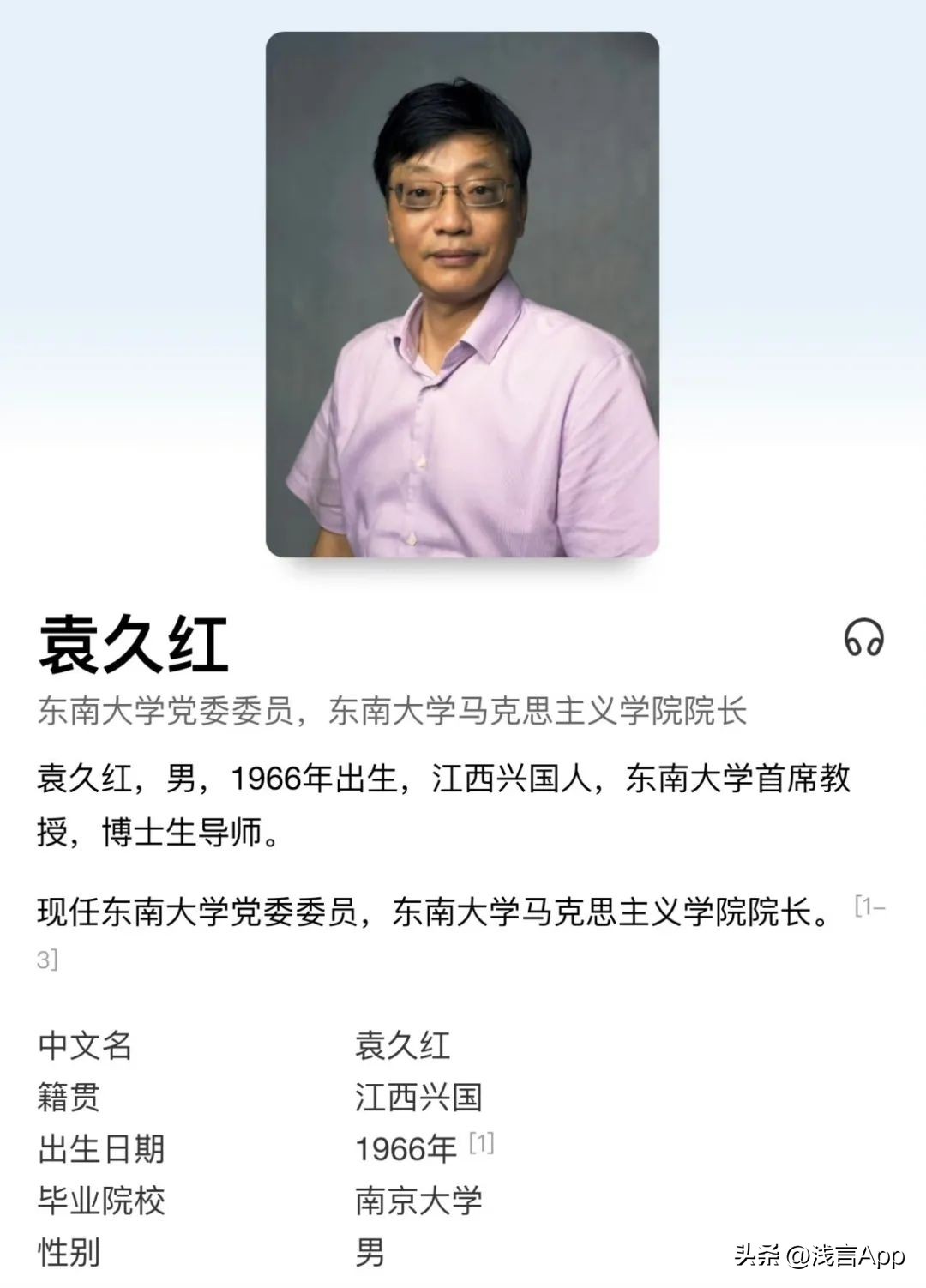 东南大学院长发照片是自己的吗,东南大学院长发照片会怎么辟谣