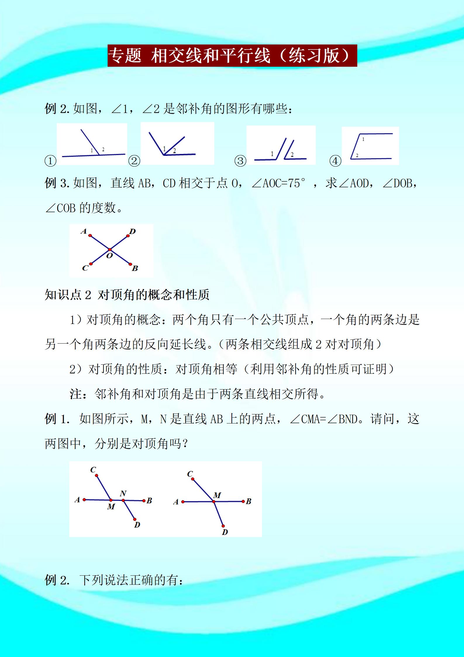七年级数学下册重点难点题型,七年级下册数学重难点突破训练卷