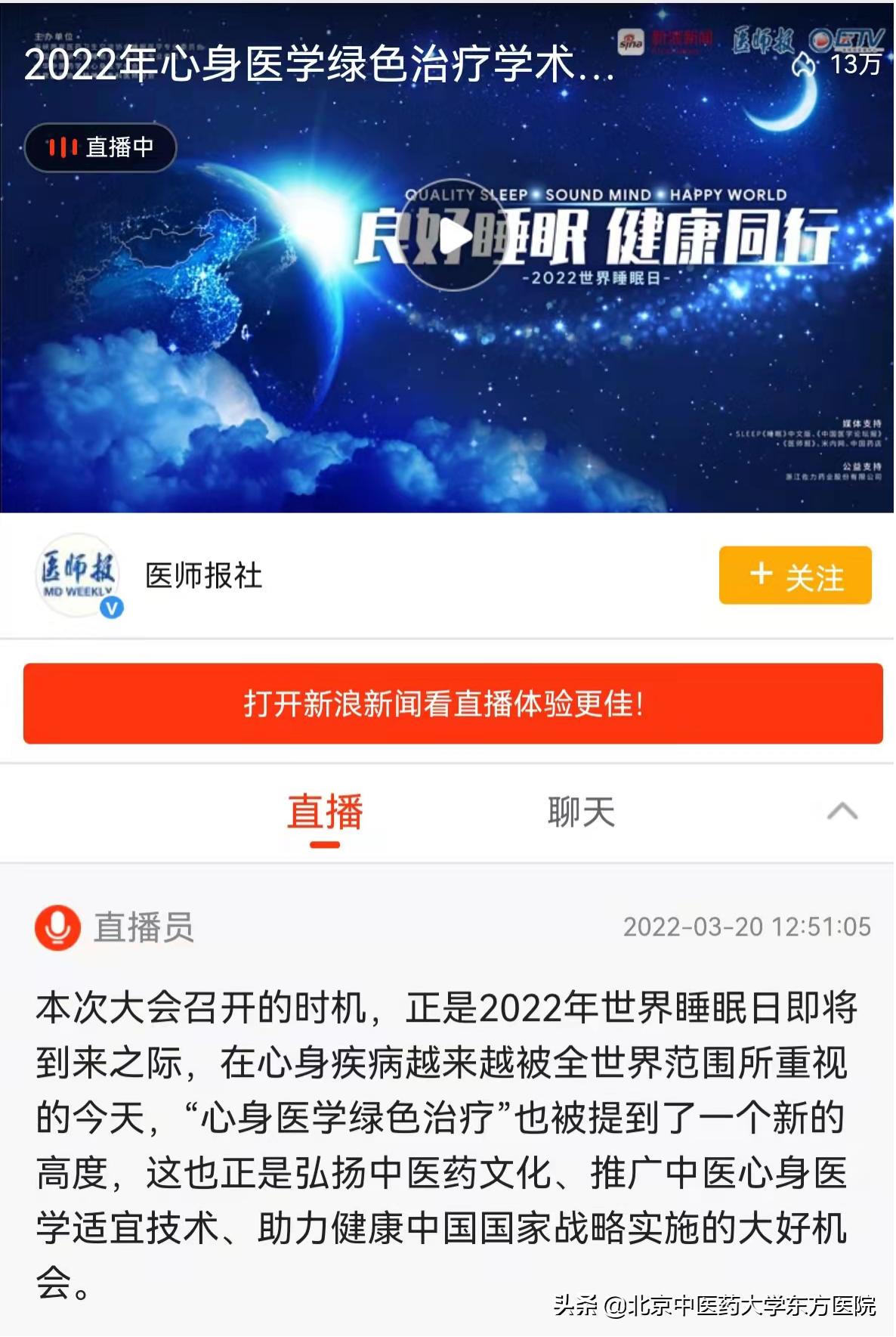 2022年心身医学绿色治疗学术会议顺利召开