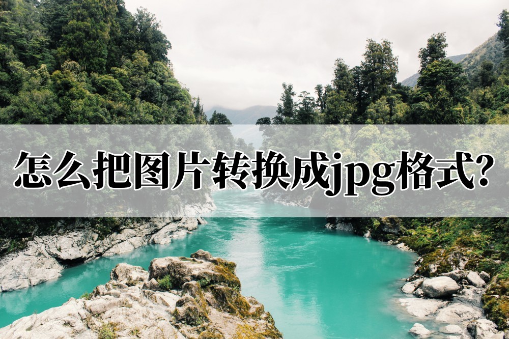 jpg鏍煎紡鐓х墖鎬庝箞杞崲jpg鏍煎紡鏂囦欢,ps杞欢鍥剧墖jpg鏍煎紡鎬庝箞杞崲pdf