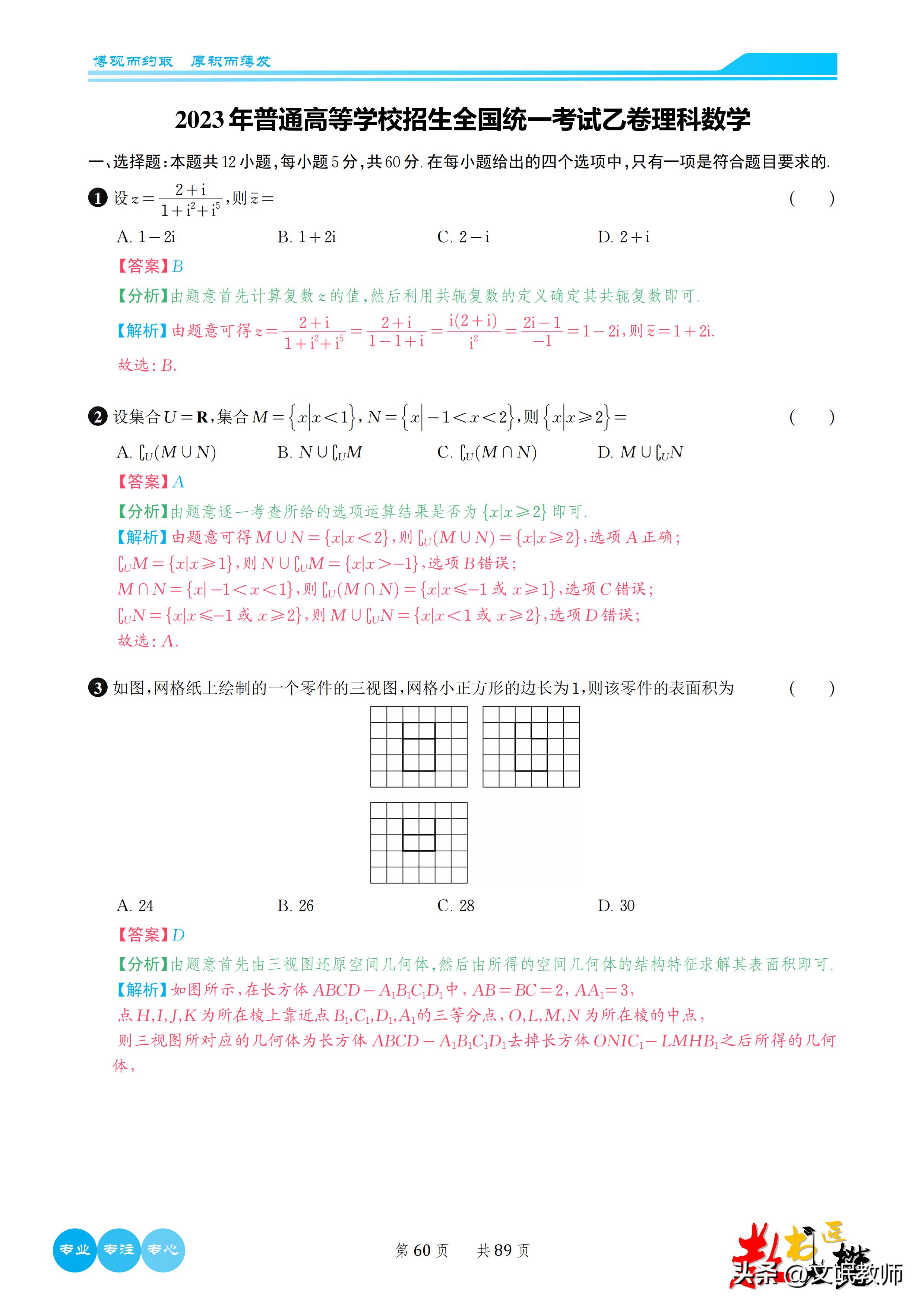 数学2023新课标二卷b卷答案,2023年高考数学卷新课标二卷