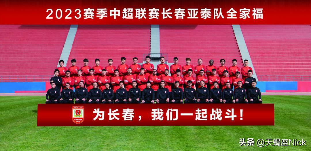 2023上海申花vs长春亚泰前瞻,中超直播长春亚泰vs上海申花