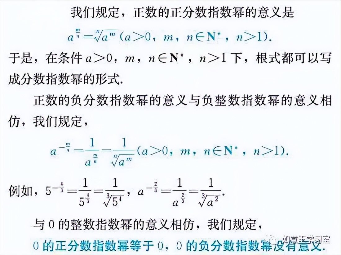 数学学习|高中数学知识点:指数知识解析与讲解!(建议收藏!)