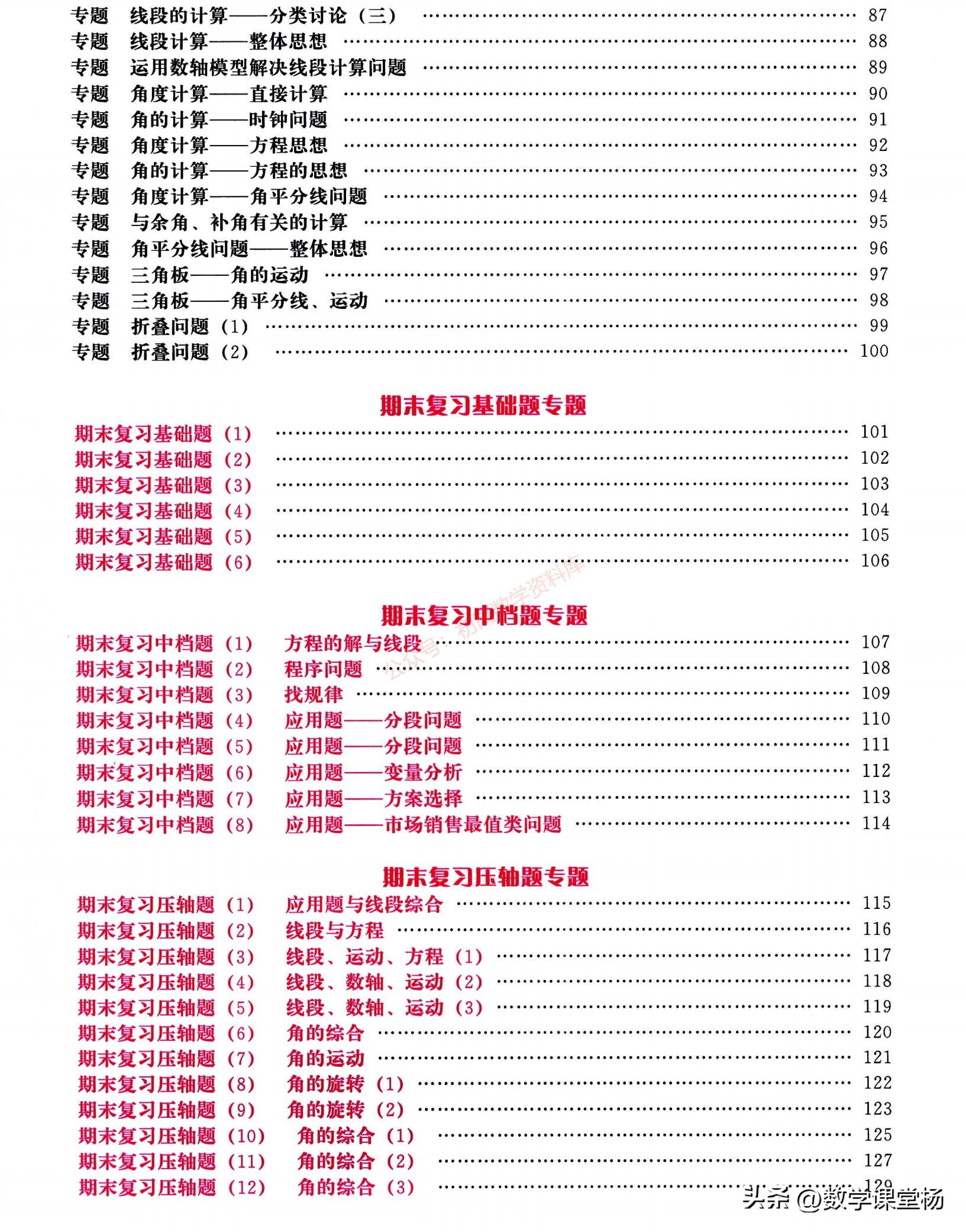 小升初数学知识大集结讲解,小升初数学专题求减数