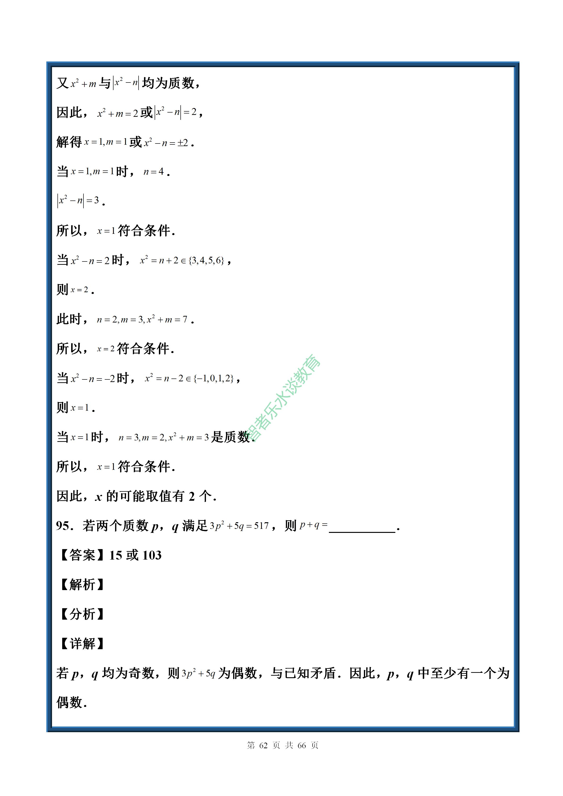 中考数学实数基础题讲解,七年级下册数学沪科版实数拔高题