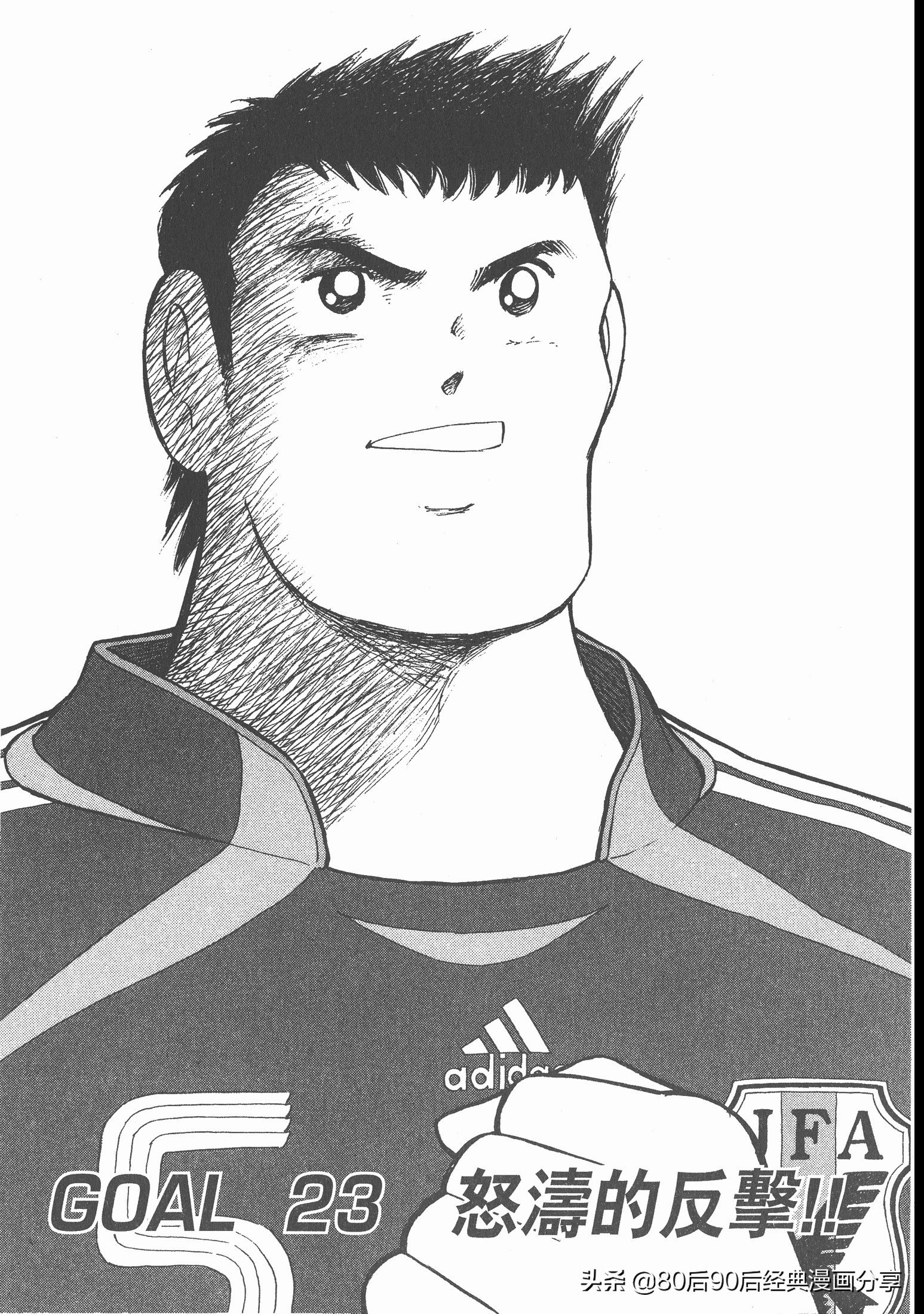 足球小將.GOLDEN-23卷003下