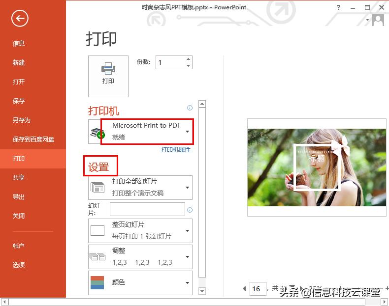怎么在powerpoint将PPT转换为PDF,microsoftpowerpoint怎么转换pdf
