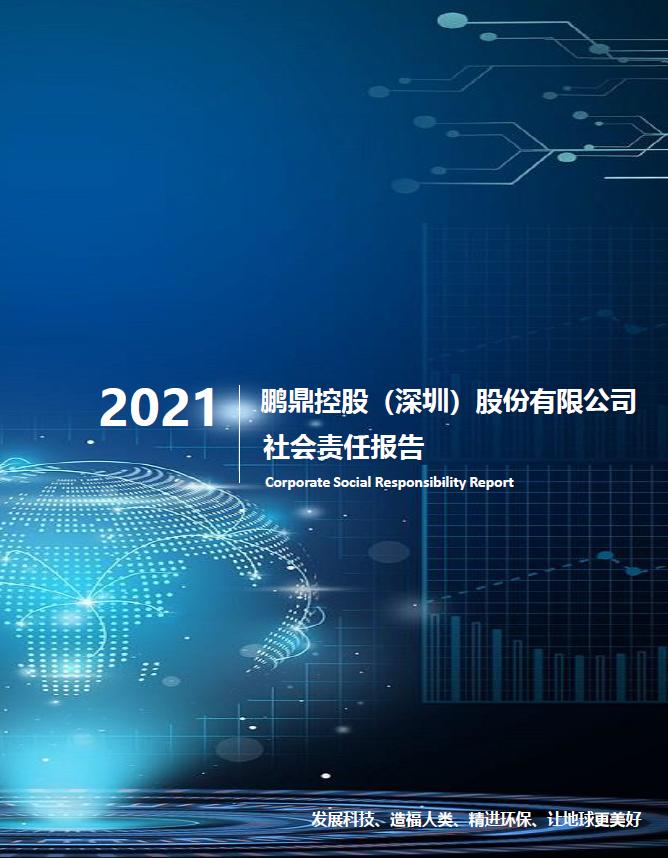 鹏鼎控股集团的董事长,鹏鼎控股集团发展前景