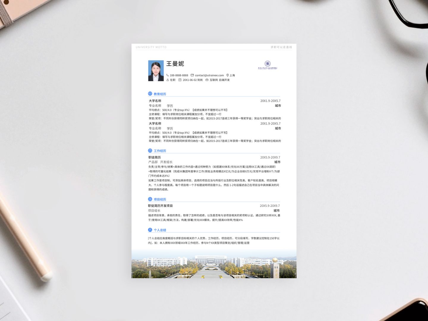 山东大学简历模板免费下载,工业大学优秀应届毕业生求职简历