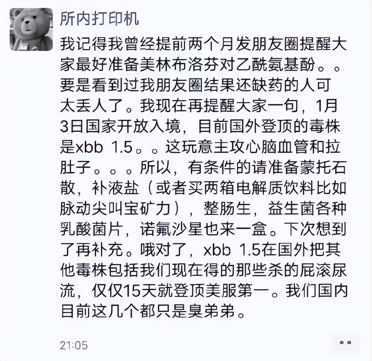 关于新冠疫情的谣言的看法,最新关于新冠疫情的消息