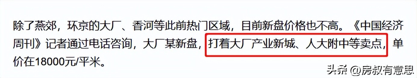 北京人大附中的房价多少,北京人大附中房价多少