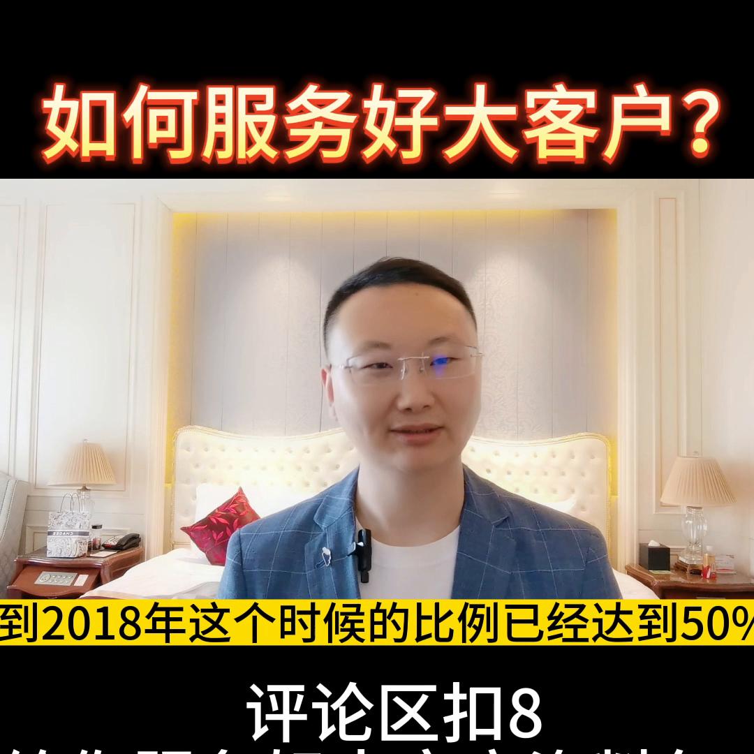 如何服务有钱大顾客,怎么服务大客户