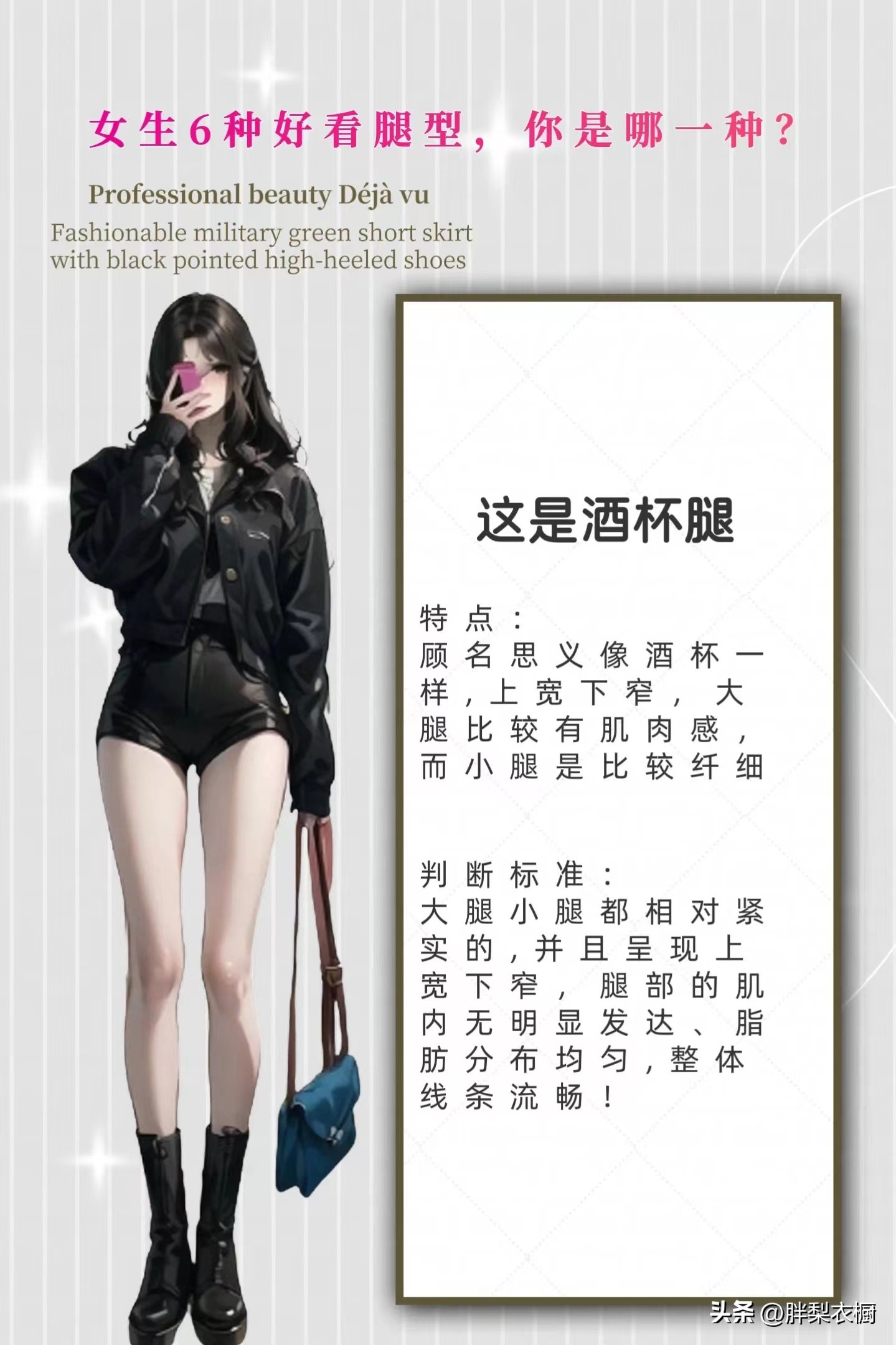 好看的腿型一定是直腿吗,最好看的腿型是什么腿型