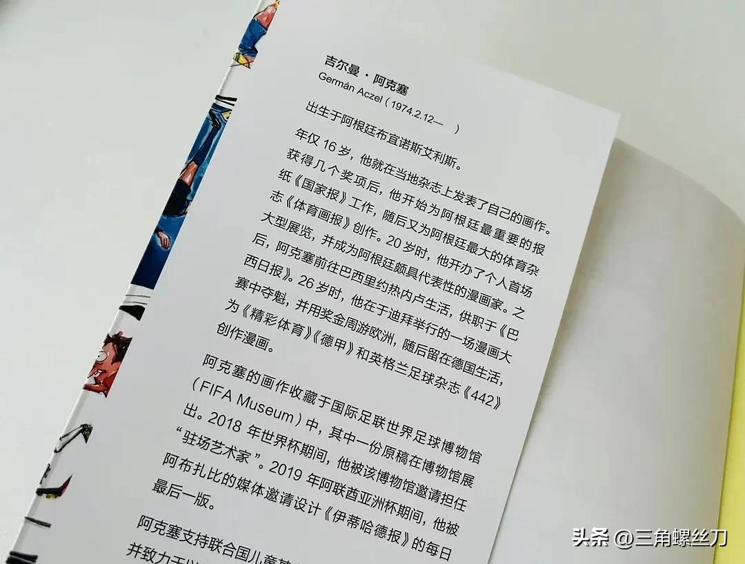 带有讽刺的足球漫画,疯狂的足球片段