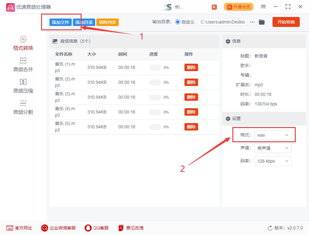 mp3文件转换为wav最简单的方法,mp3转换成wav最简单方法