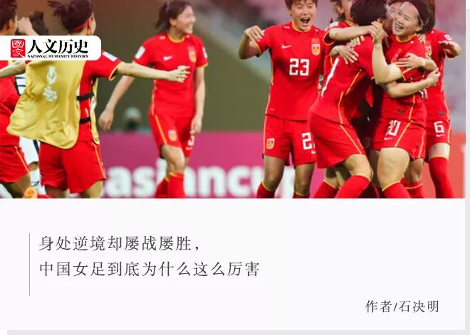 中国女足崛起合集,中国女足逆袭图片