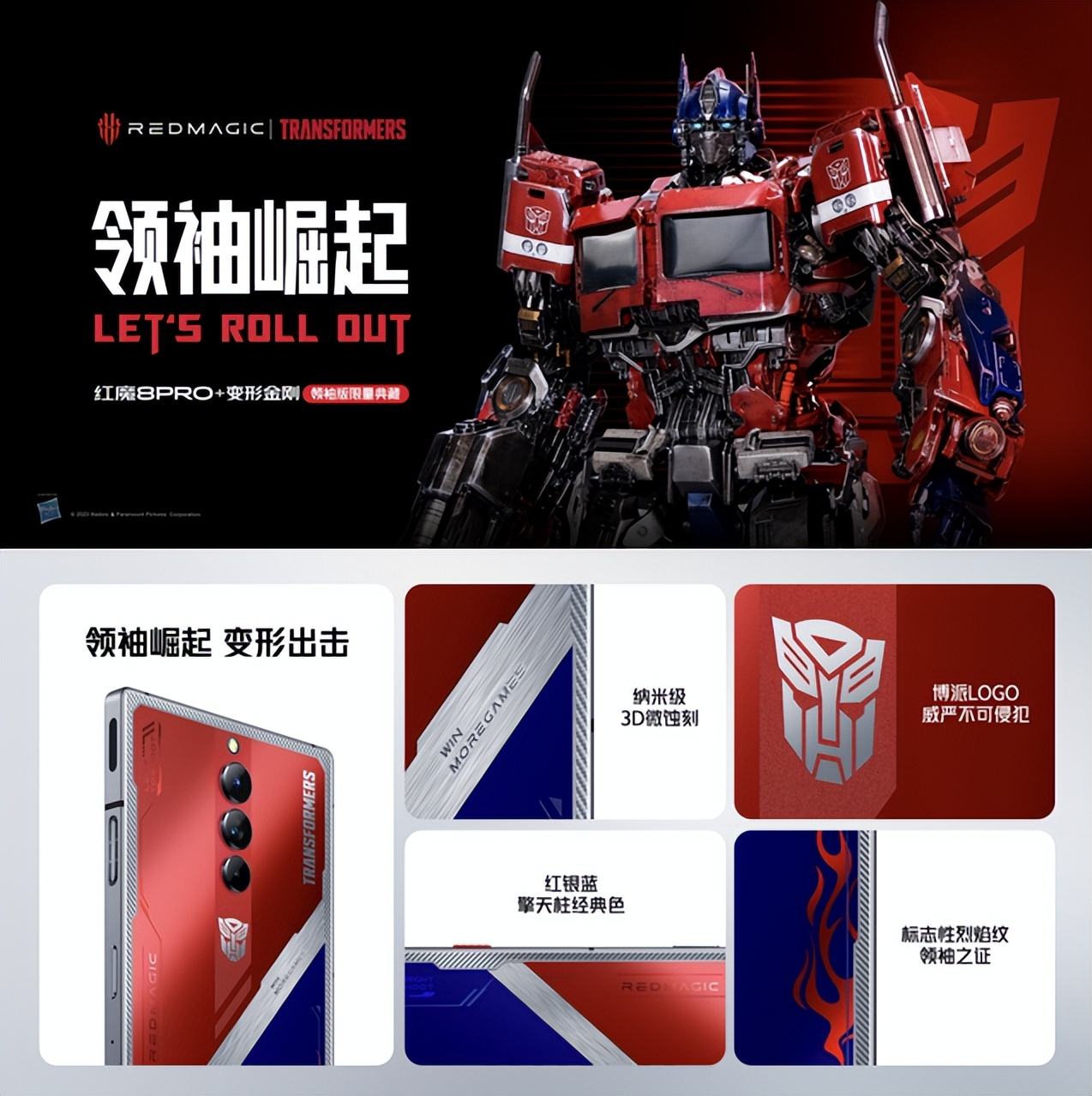 红魔8pro变形金刚限量多少台,最便宜的红魔8pro变形金刚限量款