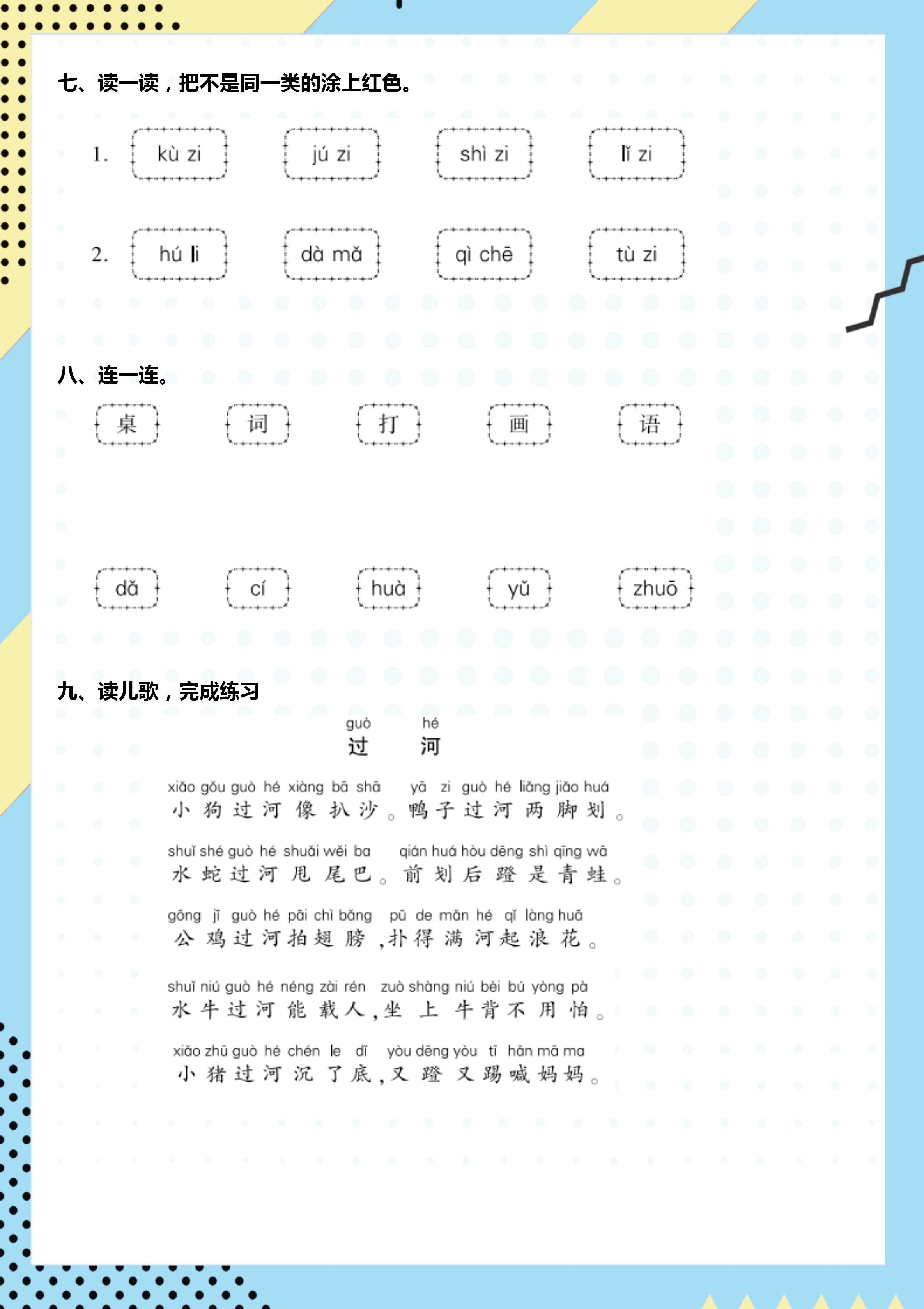 幼小衔接声母专项练习图片,幼小衔接声母训练题