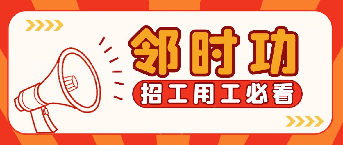 邻时功——灵活就业用户、服务、培训三位一体