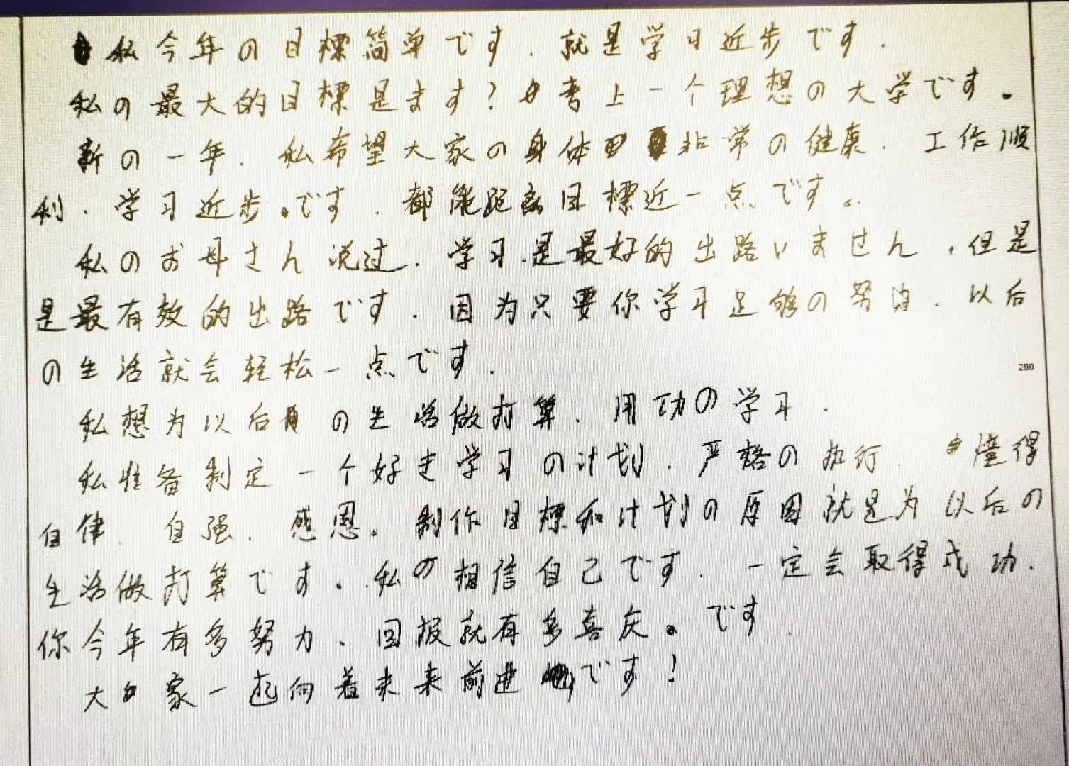 关于以后要好好学日语的日语作文,日语作文关于学习日语