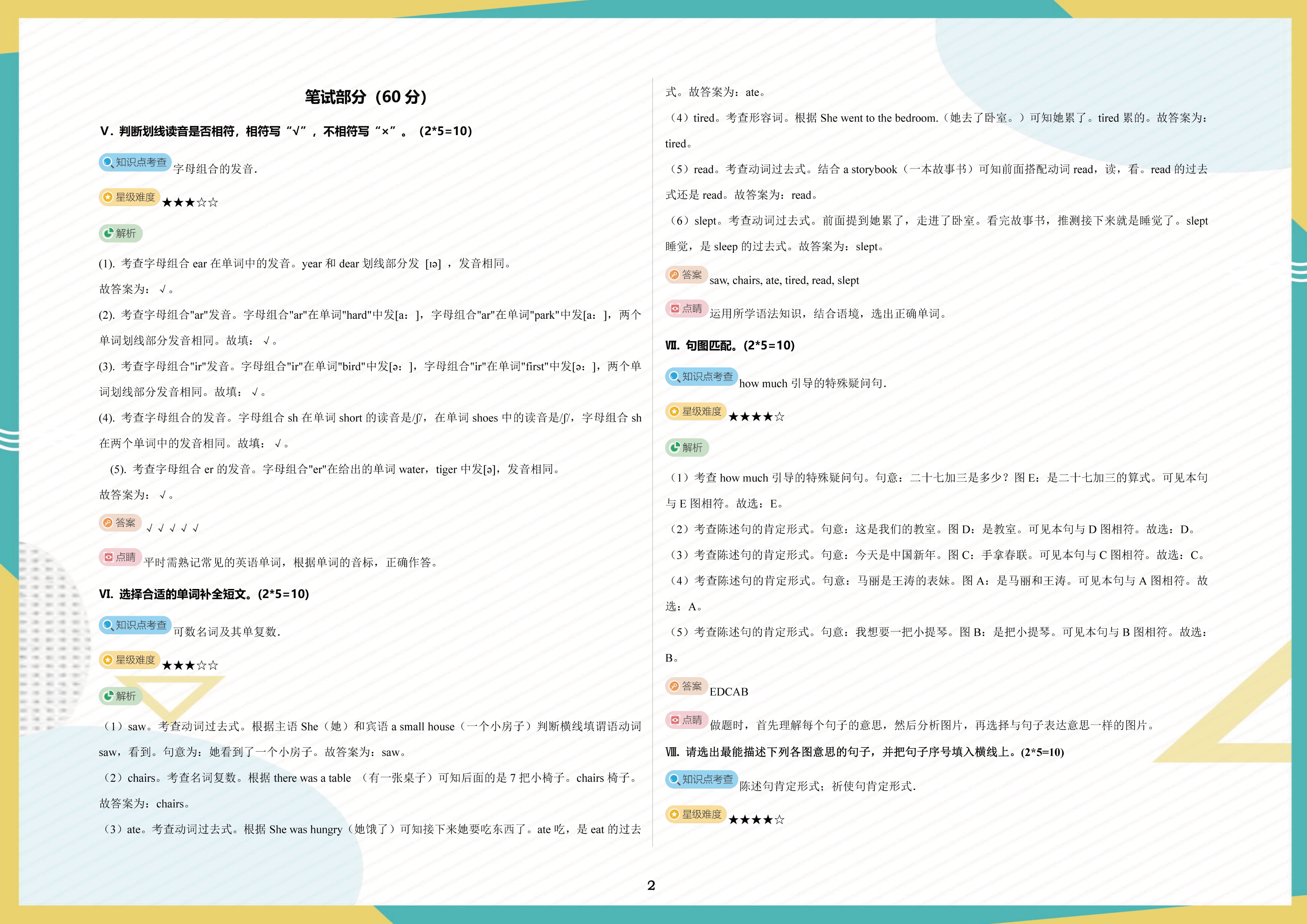 英语四年级金牌期末模拟试卷答案,期末冲刺100分四年级上册英语答案