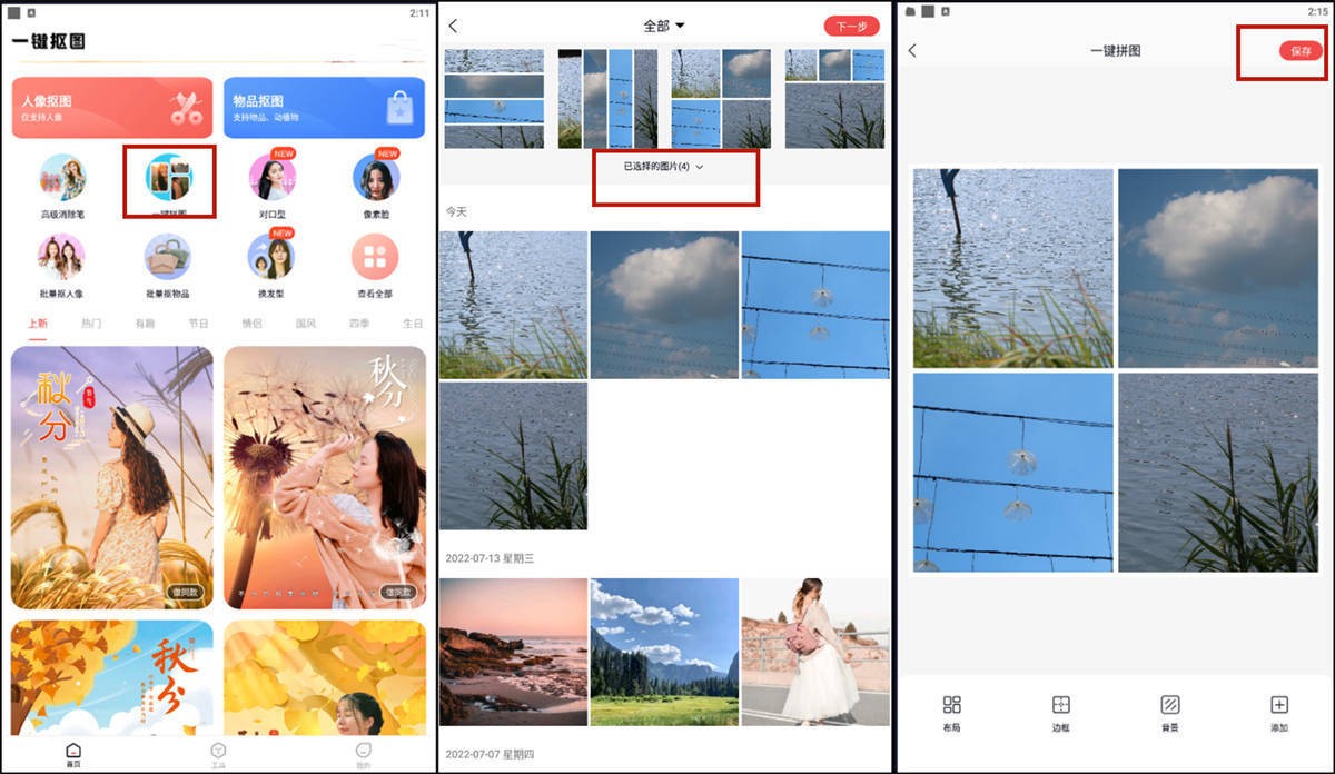 推荐一款好用的拼图软件,有哪些可以拼图的软件