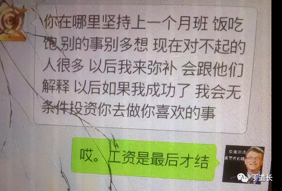 丁道长：我的被骗经历与成长故事（一）上集