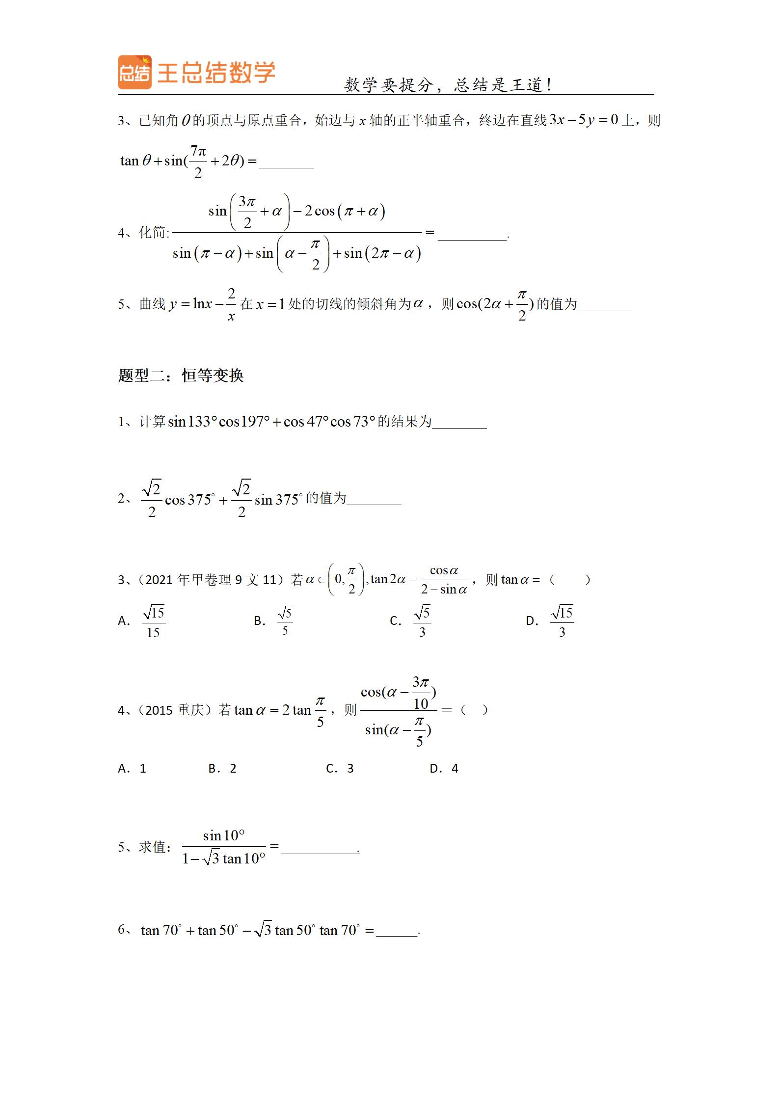 高中数学三角函数一题多解专题,三角函数高中数学重点难点题