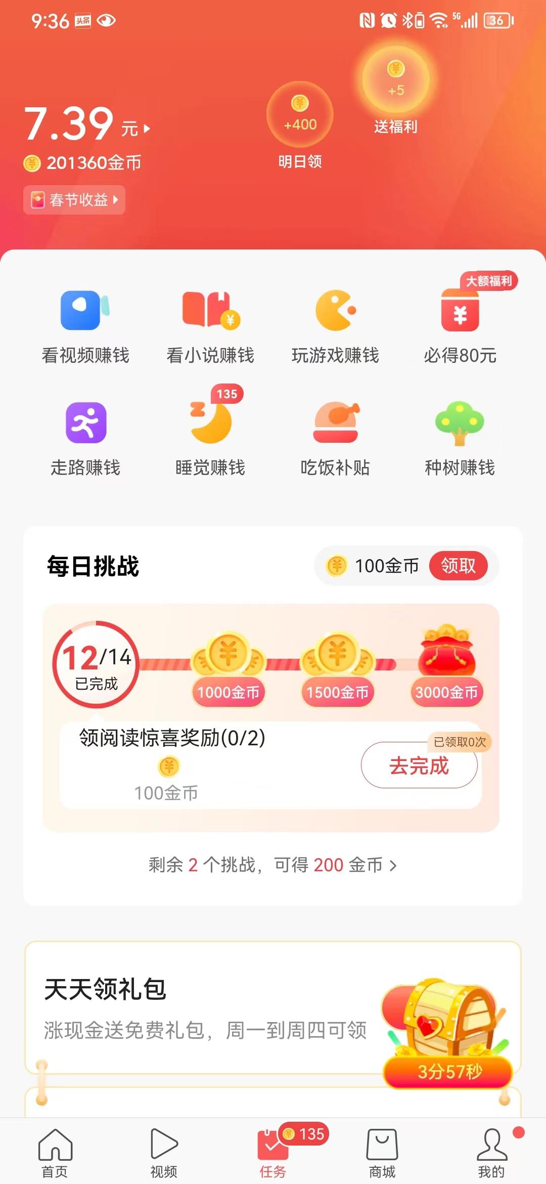 *今条头日**极速版玩“赚”攻略